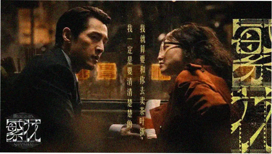 无广告电影网今夜焦点·午夜追踪线首映